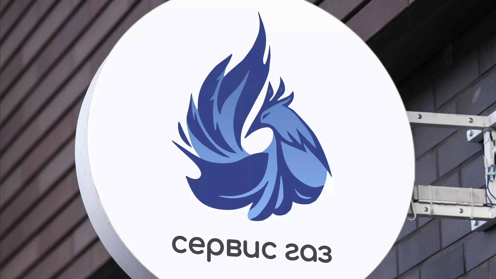 Создание логотипа «Сервис газ» в Пролетарске